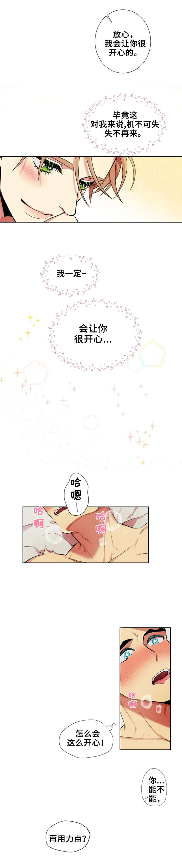 第3话：第3章：不省心预览分镜