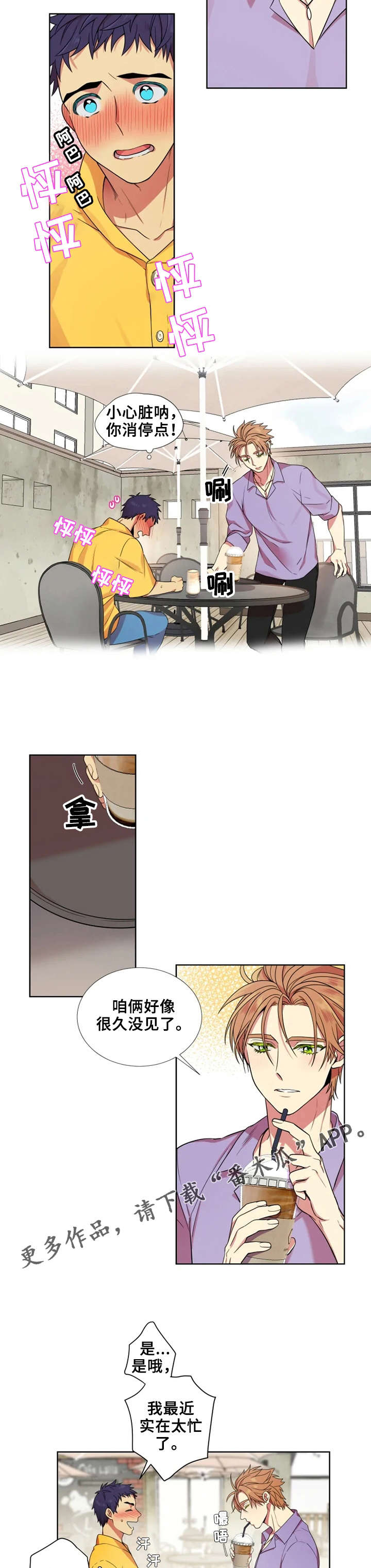 第5话：第5章：躲着他预览分镜