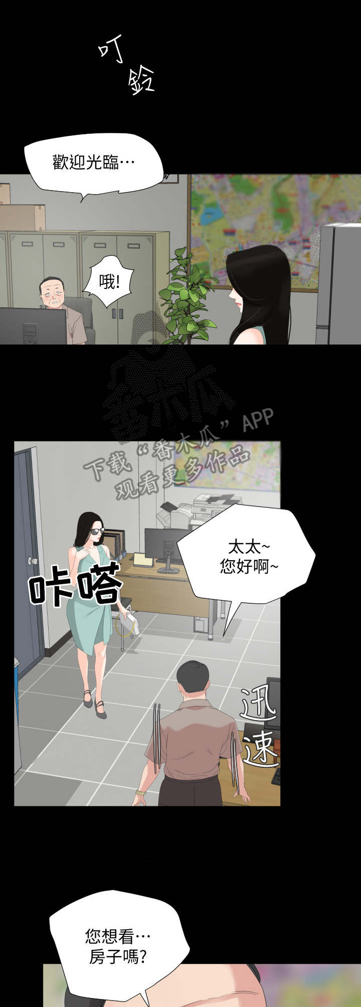 第4话：第4章：大房东预览分镜