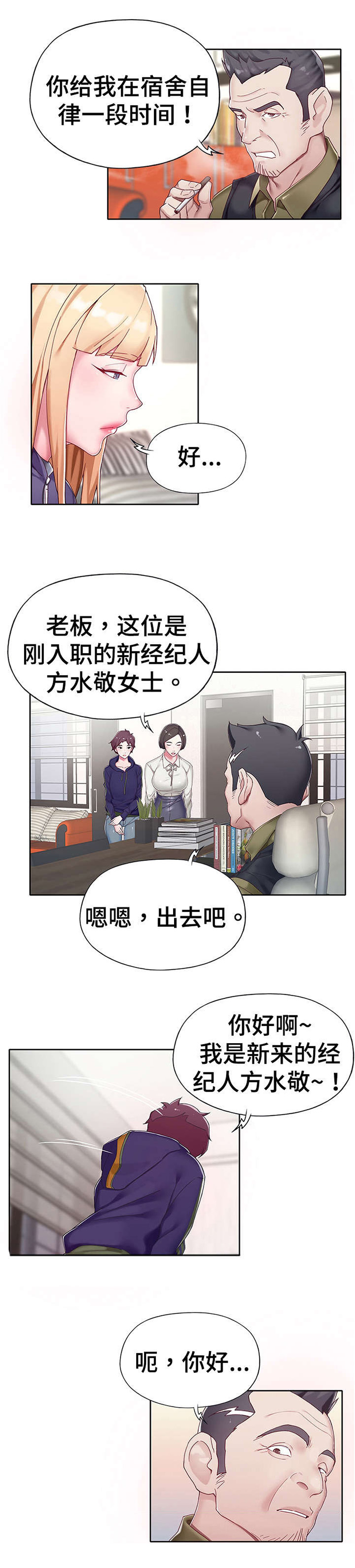 第1话：第1章：经纪人预览分镜
