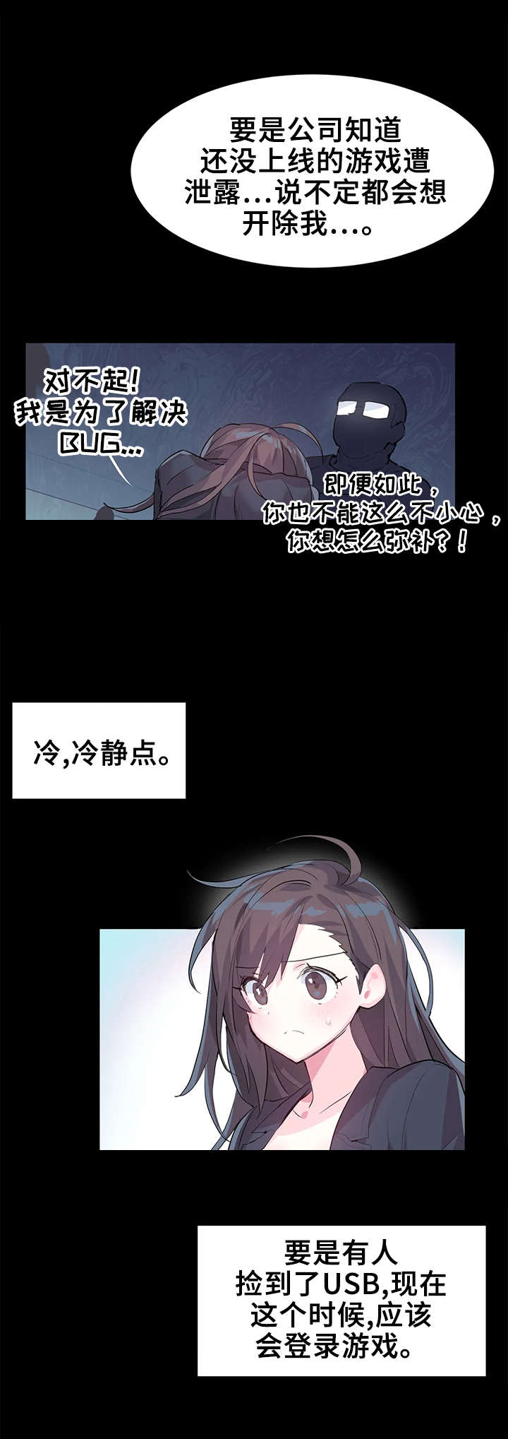 第3话：第3章：bug问题预览分镜