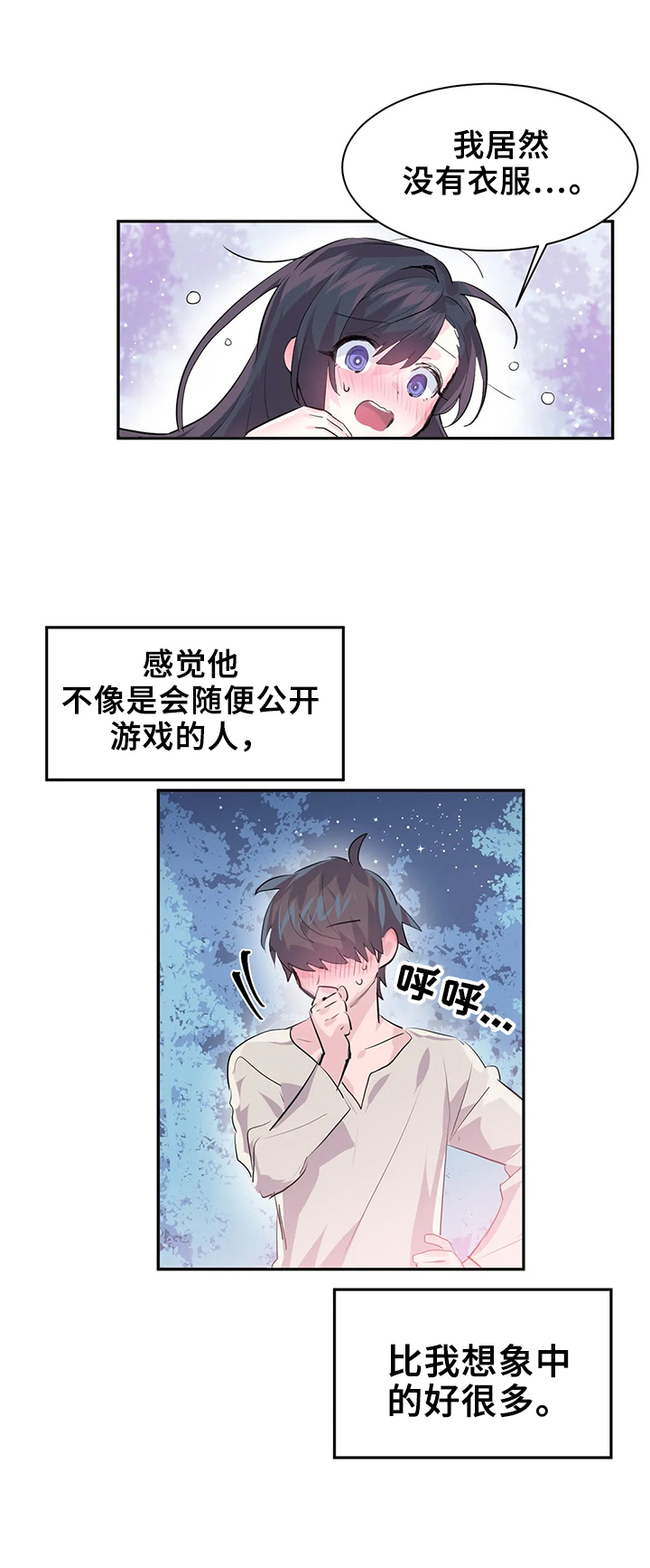 第5话：第5章：找bug预览分镜
