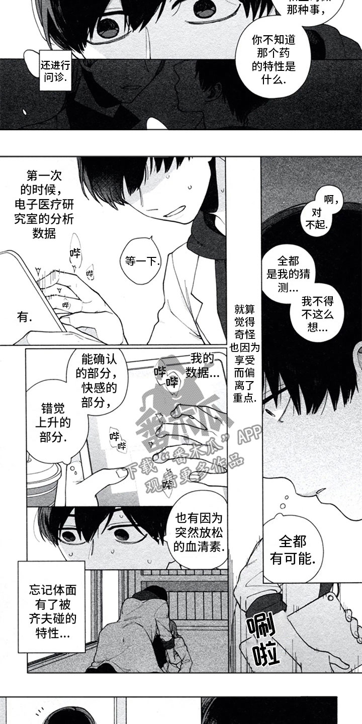 第9话：第9章：窃听预览分镜
