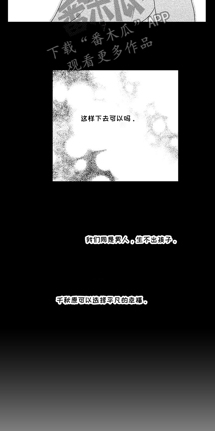 第8话：第8章：真实的想法预览分镜