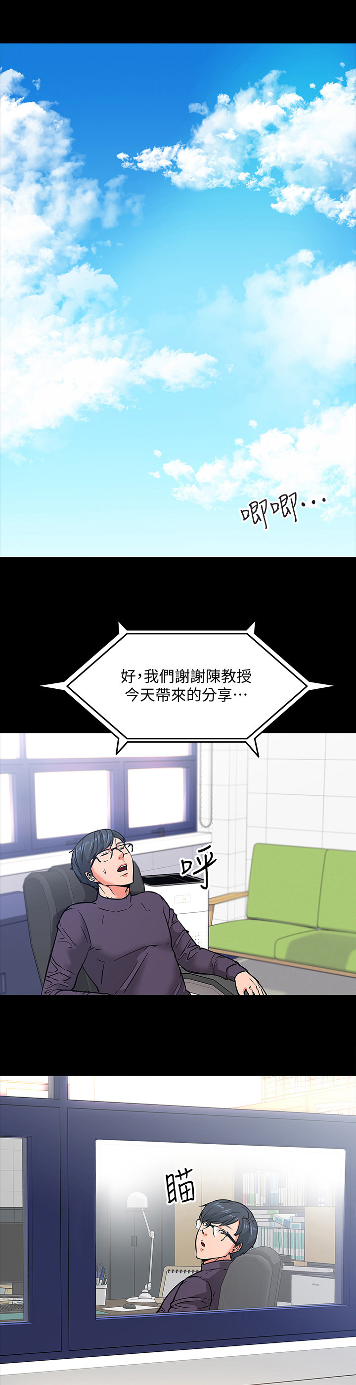 第4话：第4章：自知之明预览分镜
