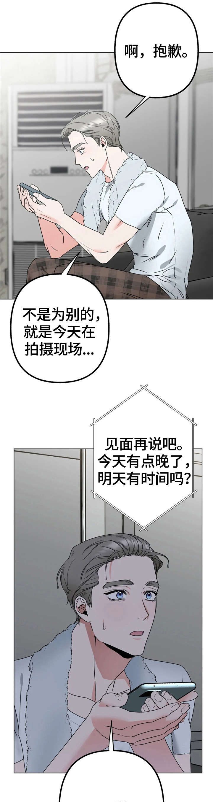 第9话：第9章：奖励的意义预览分镜