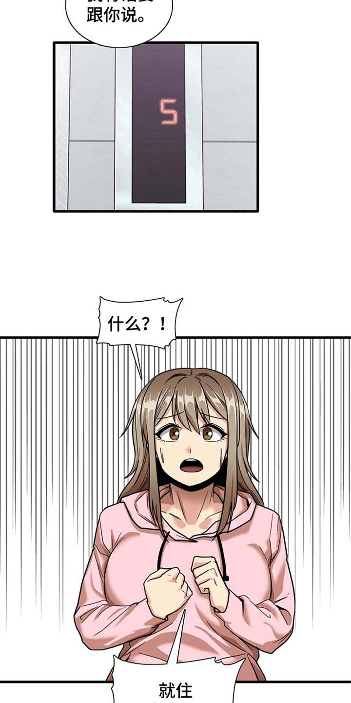 第17话：第17章：害羞预览分镜