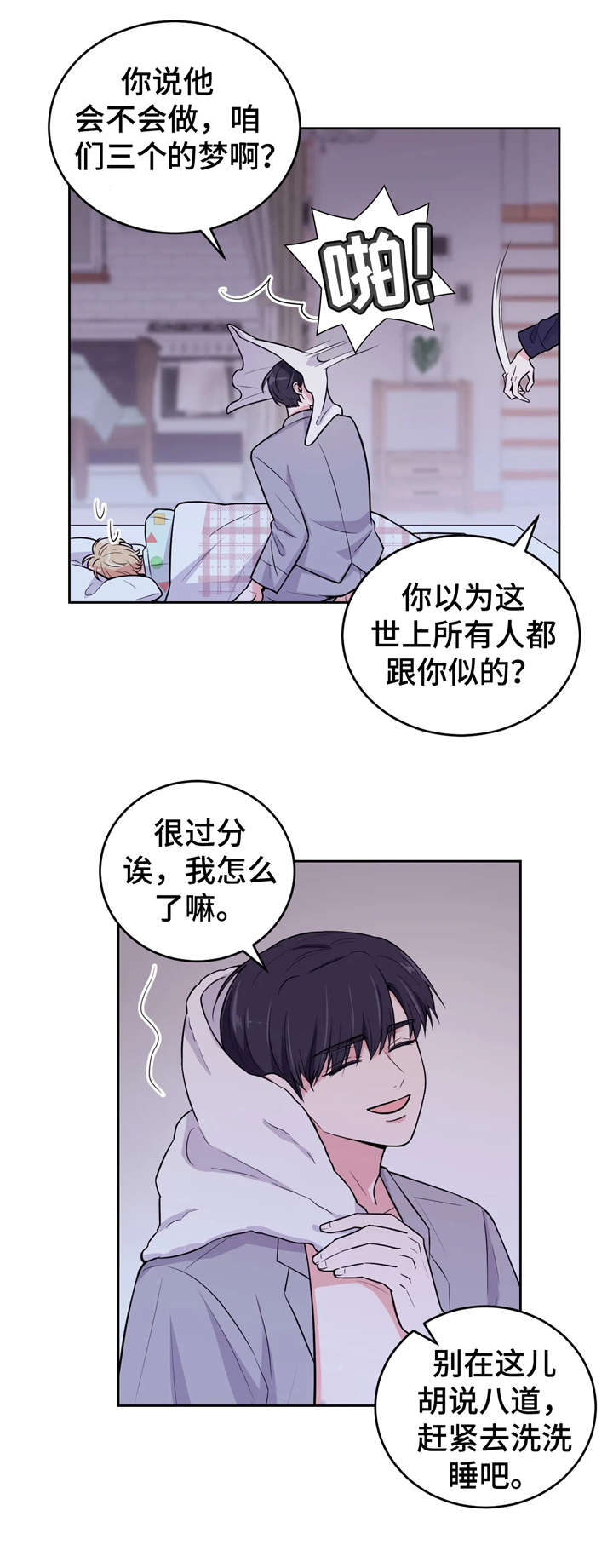 第9话：第9章：冲澡预览分镜