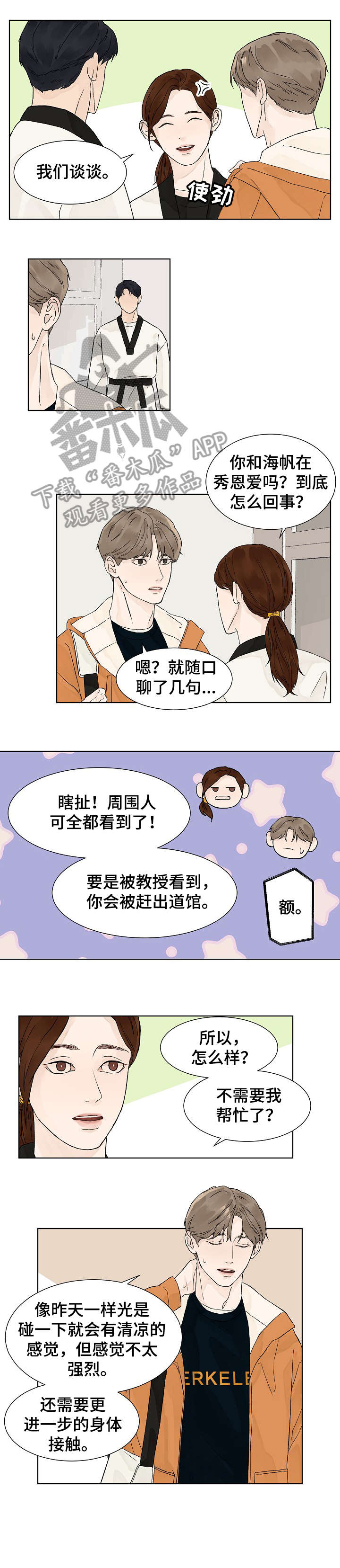 第7话：第7章：微妙预览分镜