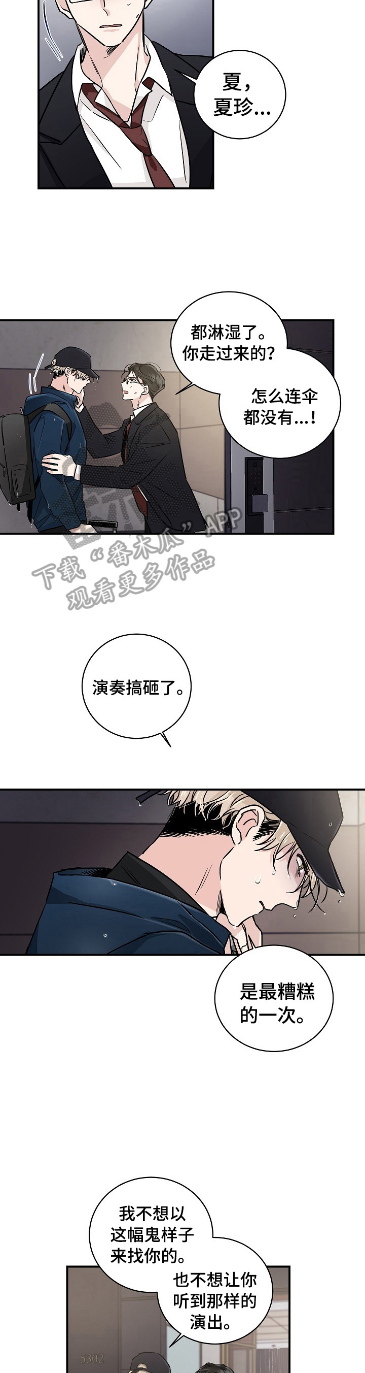 第5话：第5章：不想放弃预览分镜