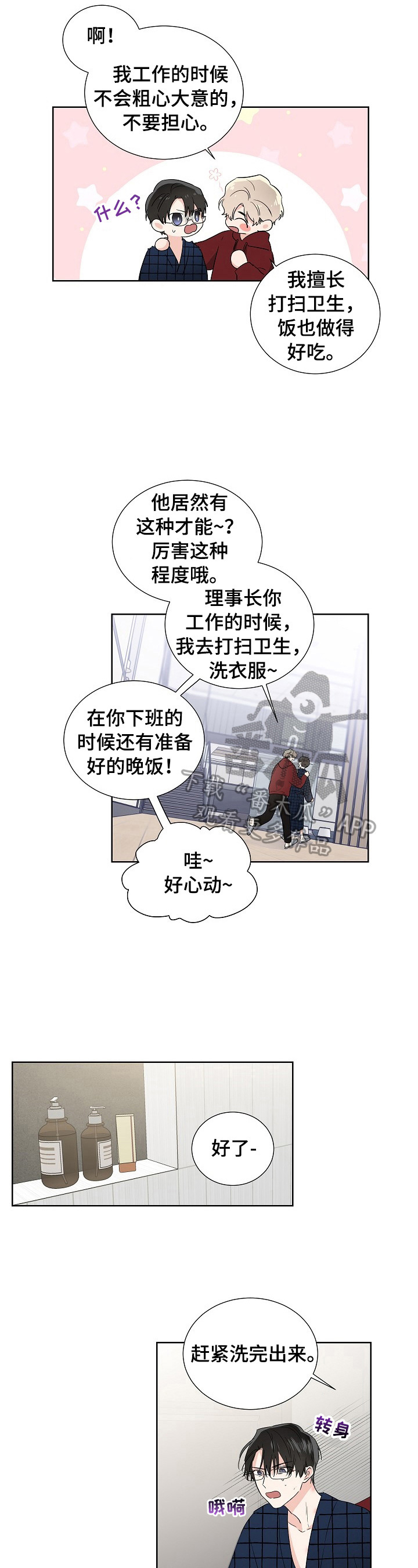 第12话：第12章：做饭预览分镜