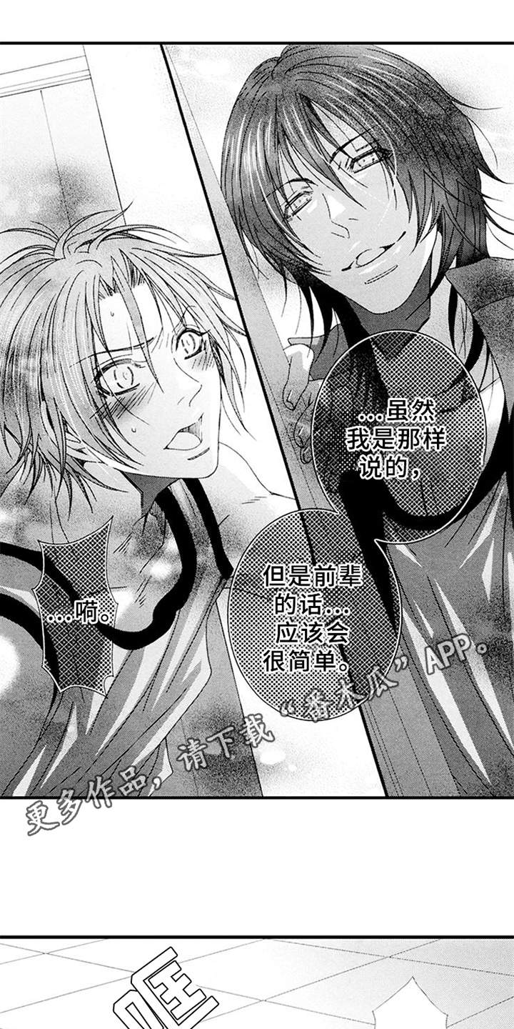 第7话：第7章：御宅族预览分镜
