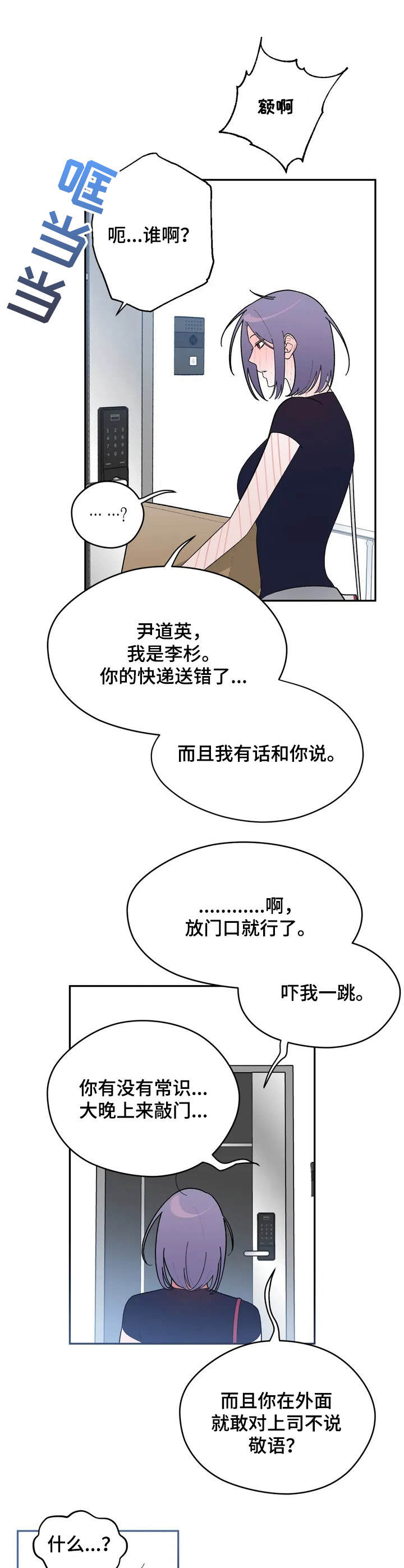 第2话：第2章：快递预览分镜
