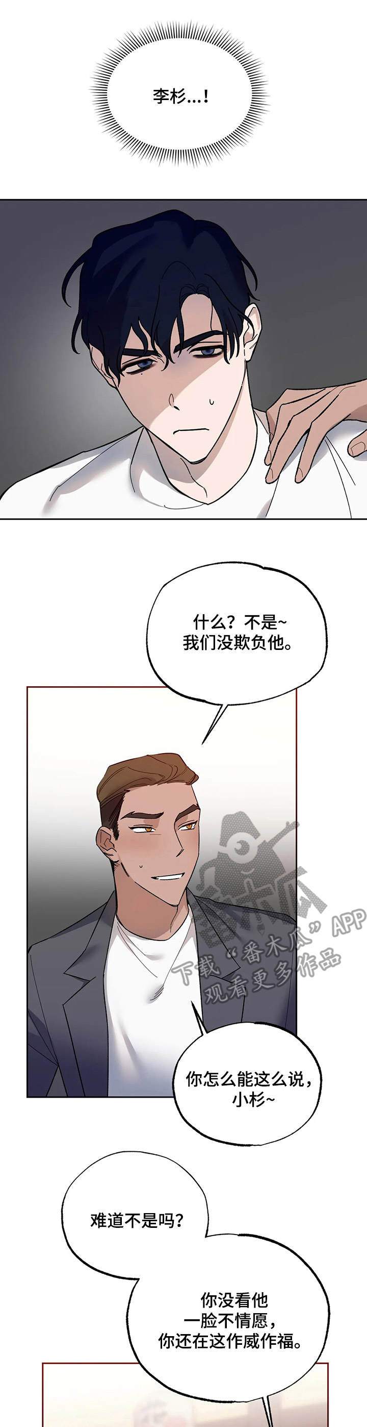 第14话：第14章：嘲讽预览分镜