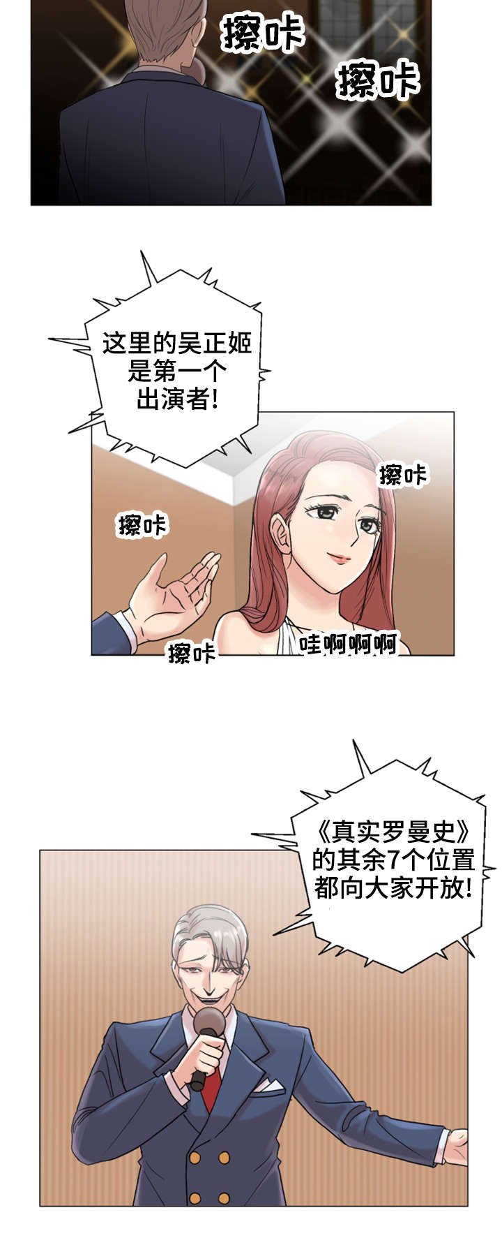 第3话：第3章：真实罗曼史预览分镜