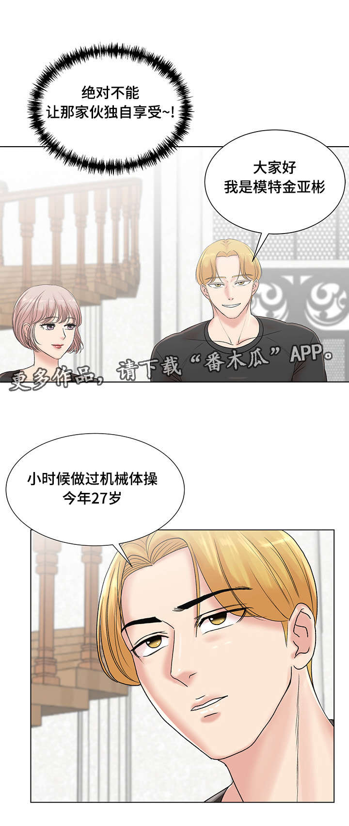 第9话：第9章：自我介绍预览分镜
