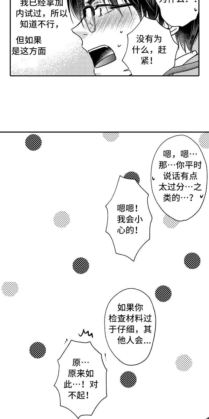 第18话：第18章：只有你预览分镜