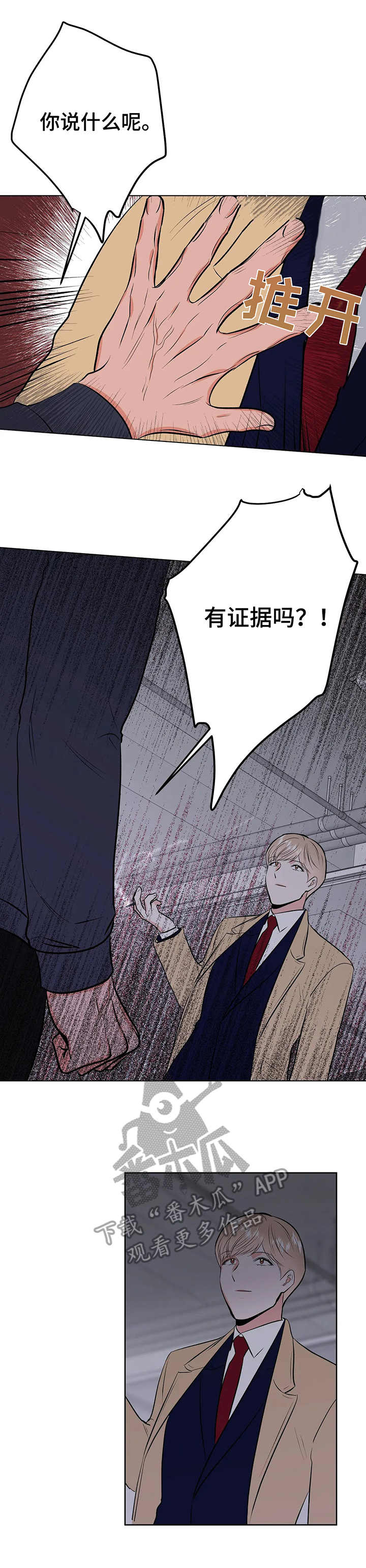 第5话：第5章：把柄预览分镜