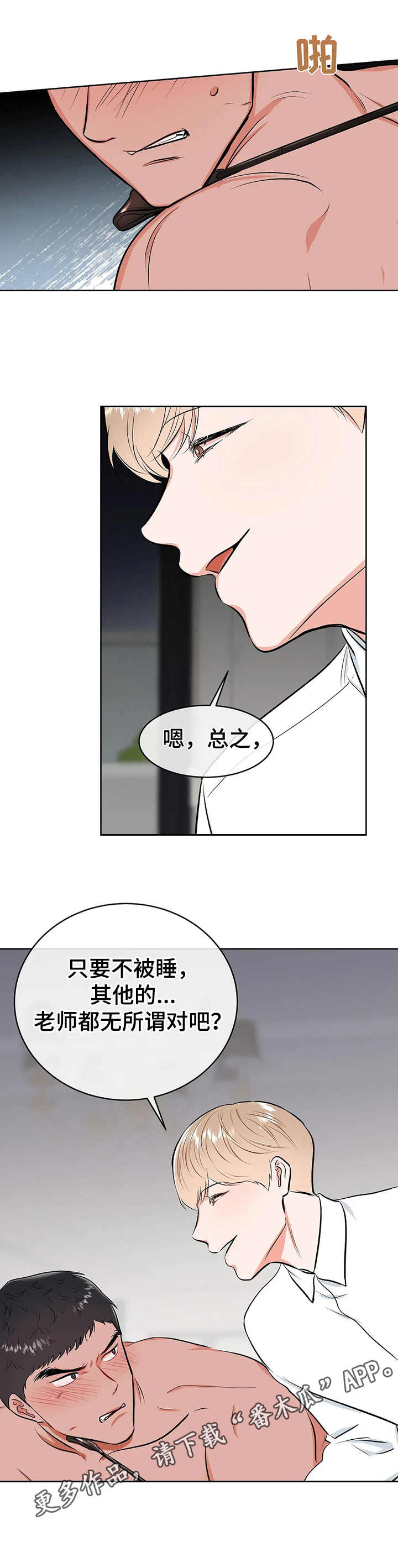 第8话：第8章：鞭打预览分镜