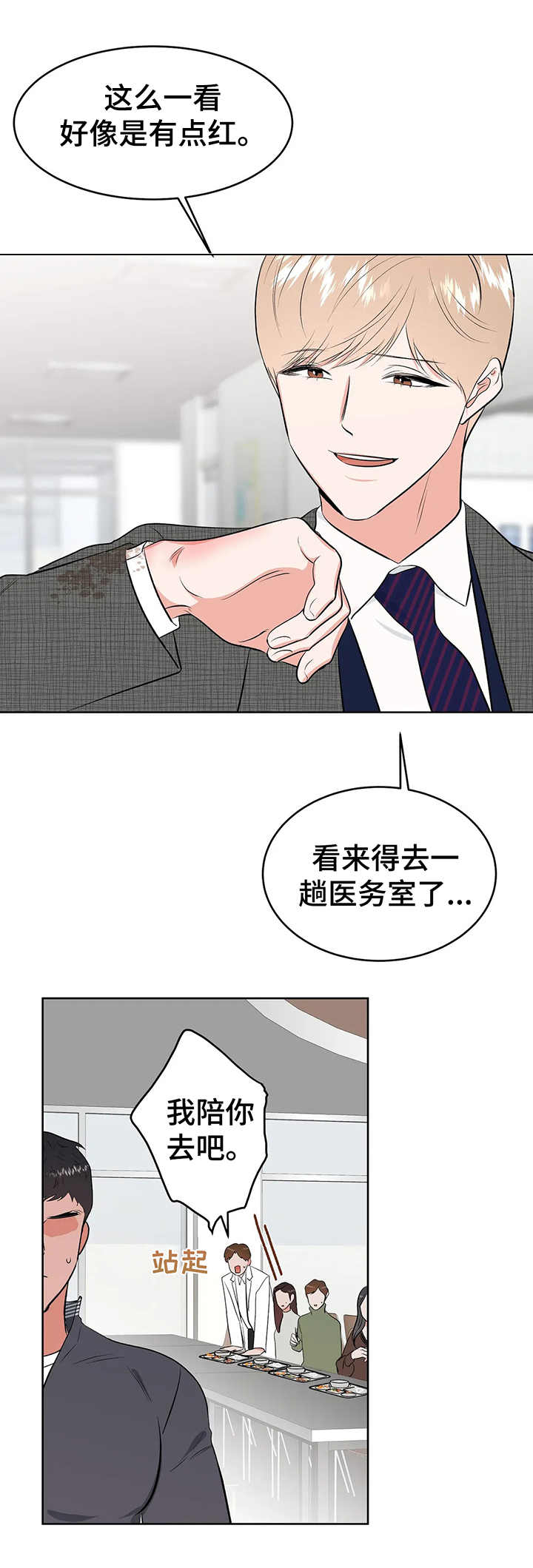 第11话：第11章：医务室预览分镜
