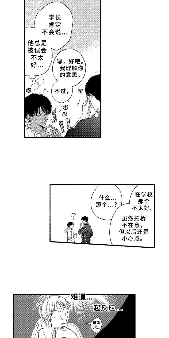 第15话：第15章：悄悄话预览分镜