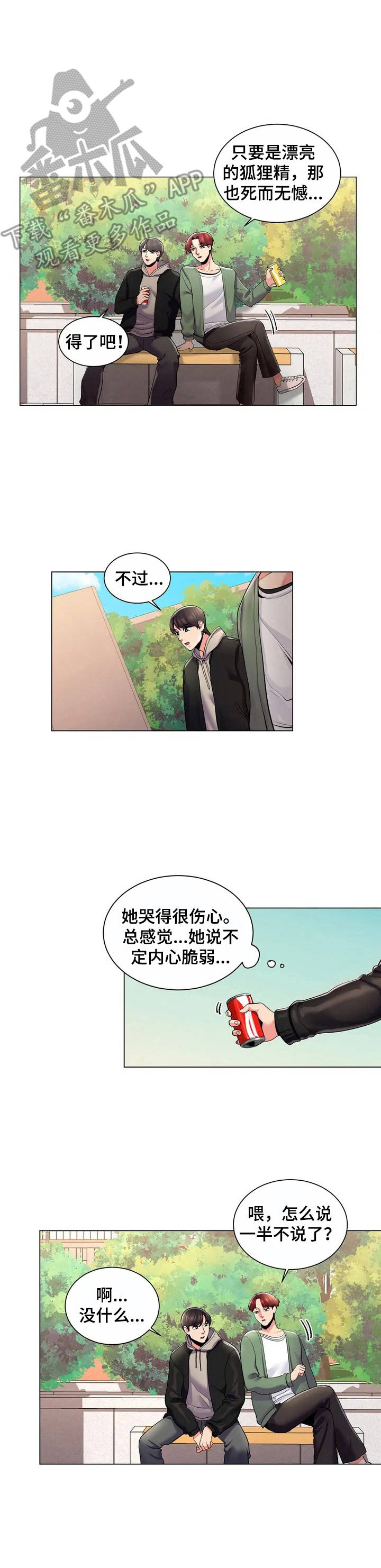 第4话：第4章：出主意预览分镜