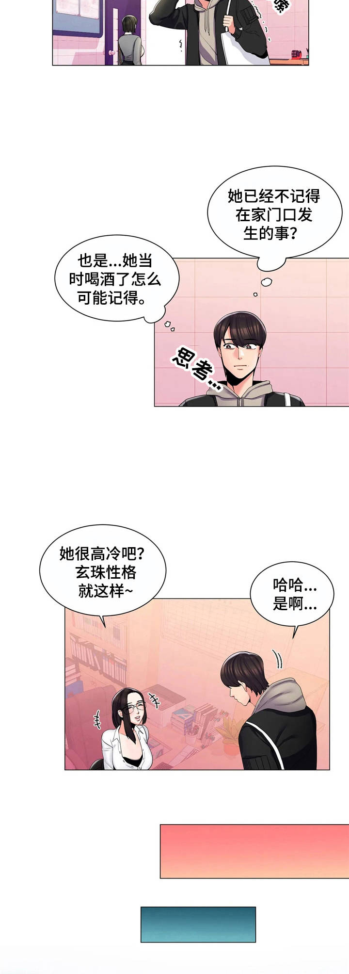 第6话：第6章：高冷预览分镜