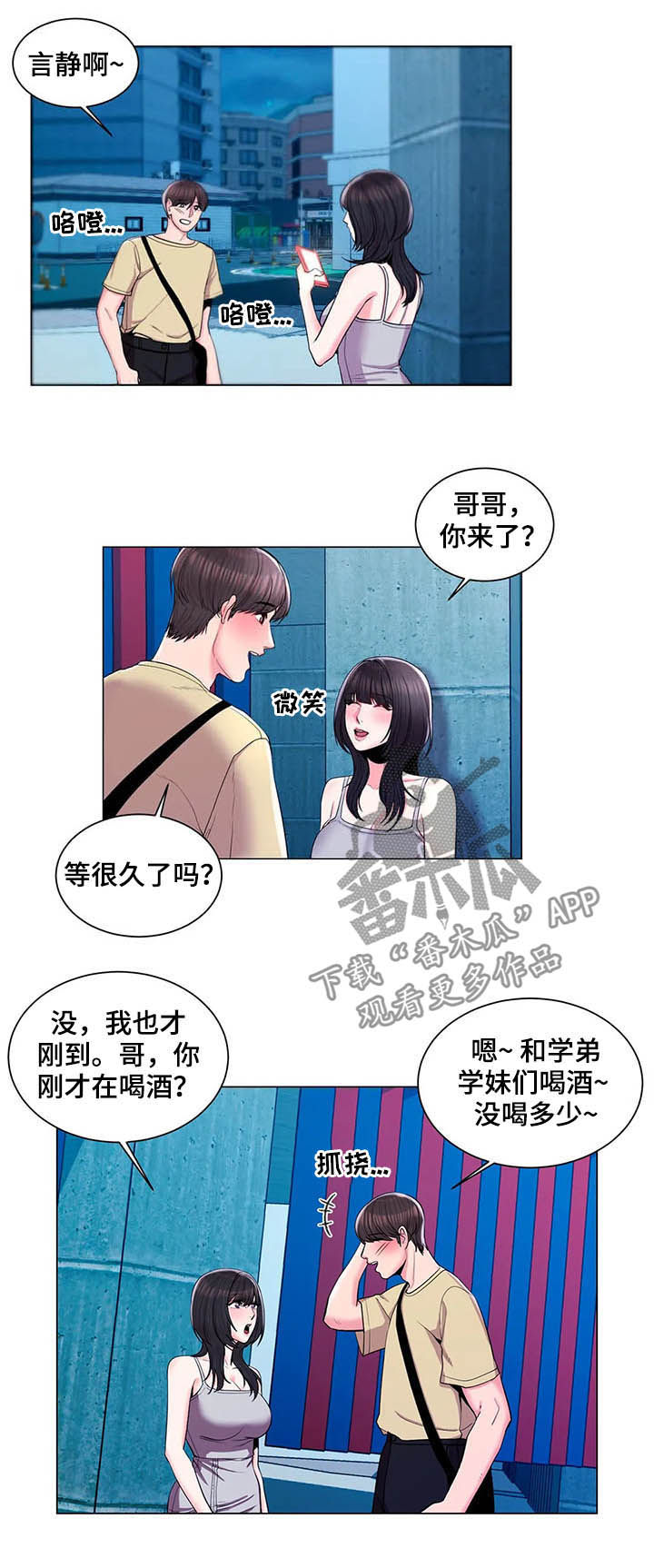 第18话：第18章：一起洗预览分镜