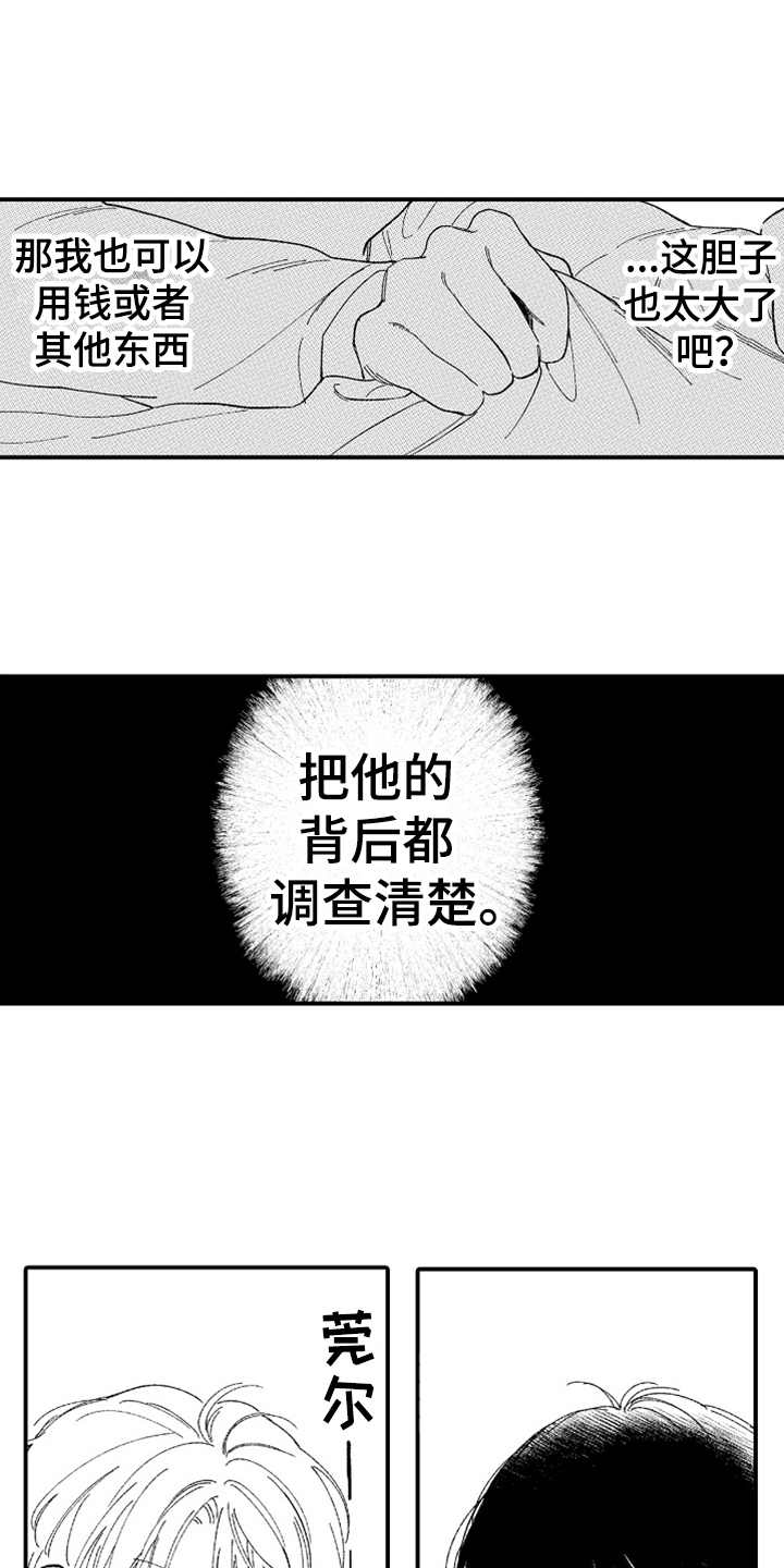 第5话：第5章：找上门预览分镜