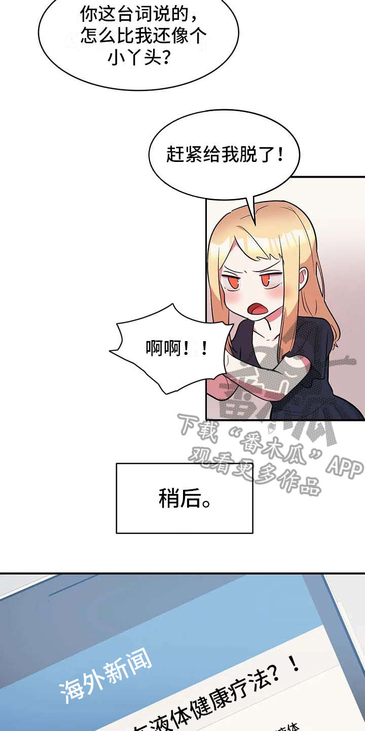 第7话：第7章：健康疗法预览分镜