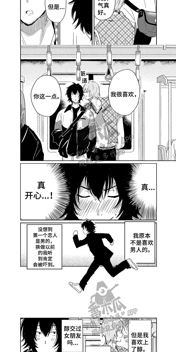 第13话：第13章：珍惜预览分镜