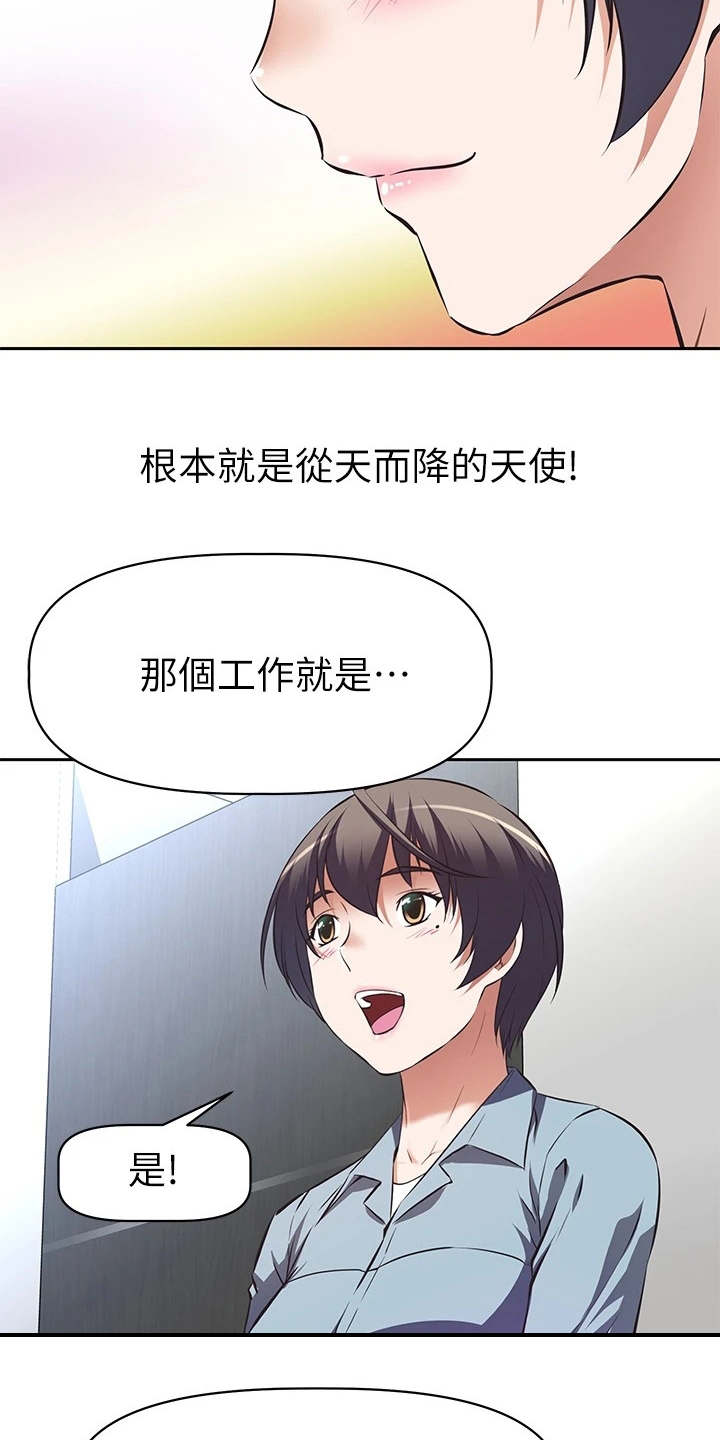 第3话：第3章：小鲜肉预览分镜
