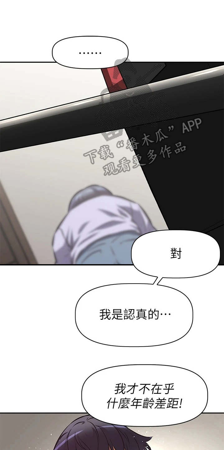 第11话：第11章：婉拒预览分镜