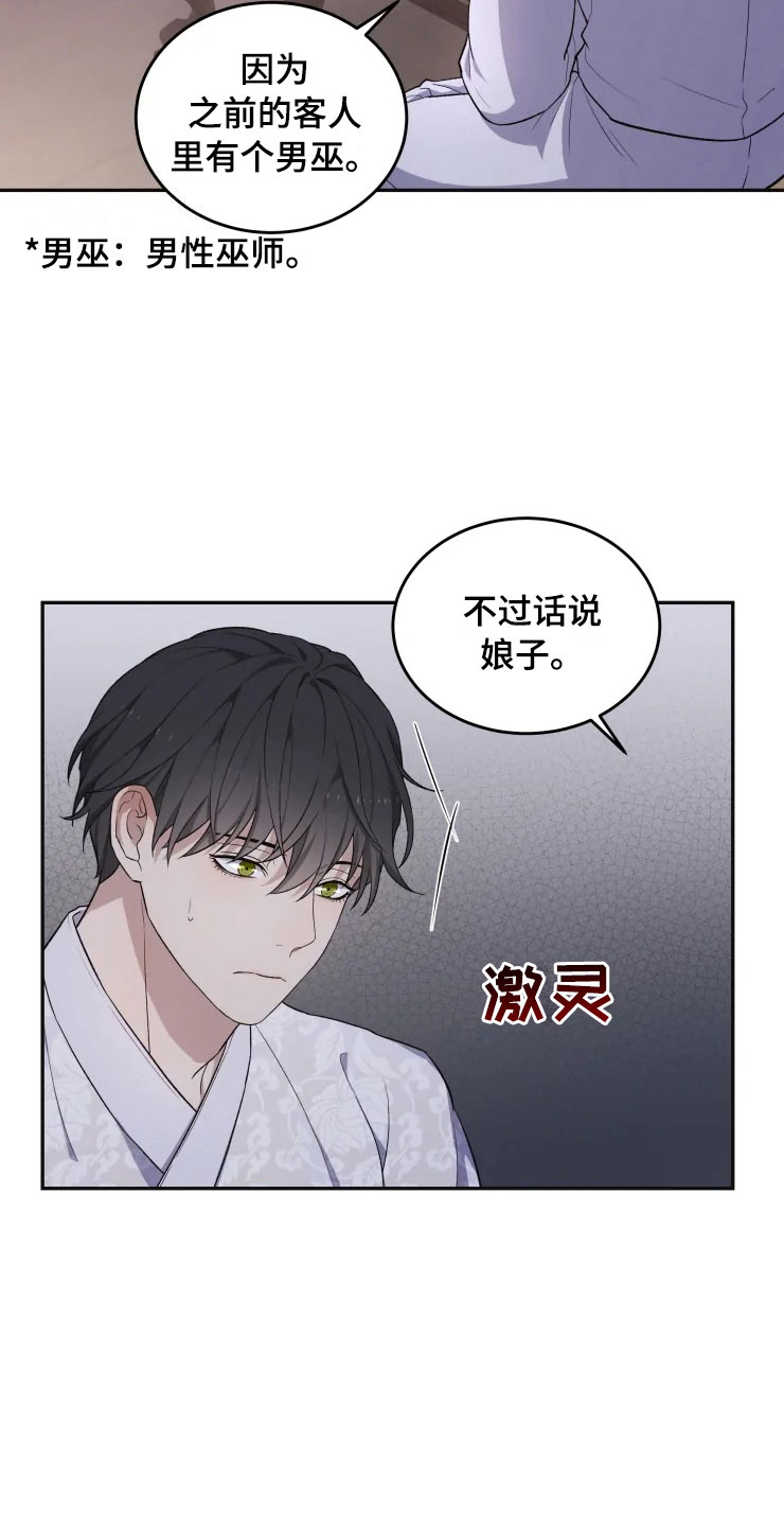 第18话：第18章：初夜之礼预览分镜