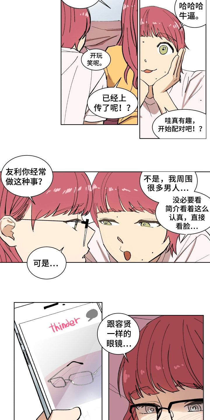 第2话：第2章：交友预览分镜