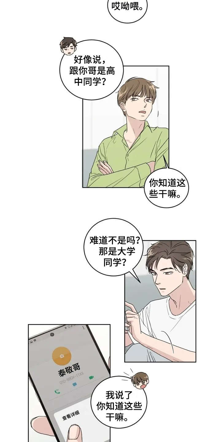 第8话：第8章：认识很久预览分镜