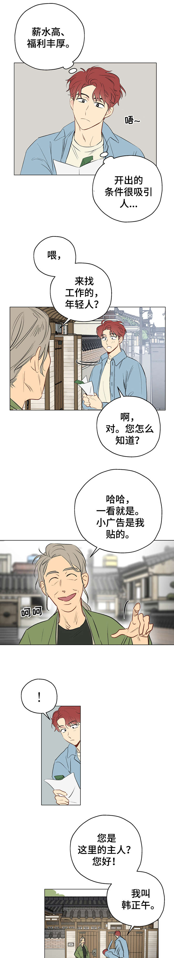 第1话：第1章：应聘预览分镜