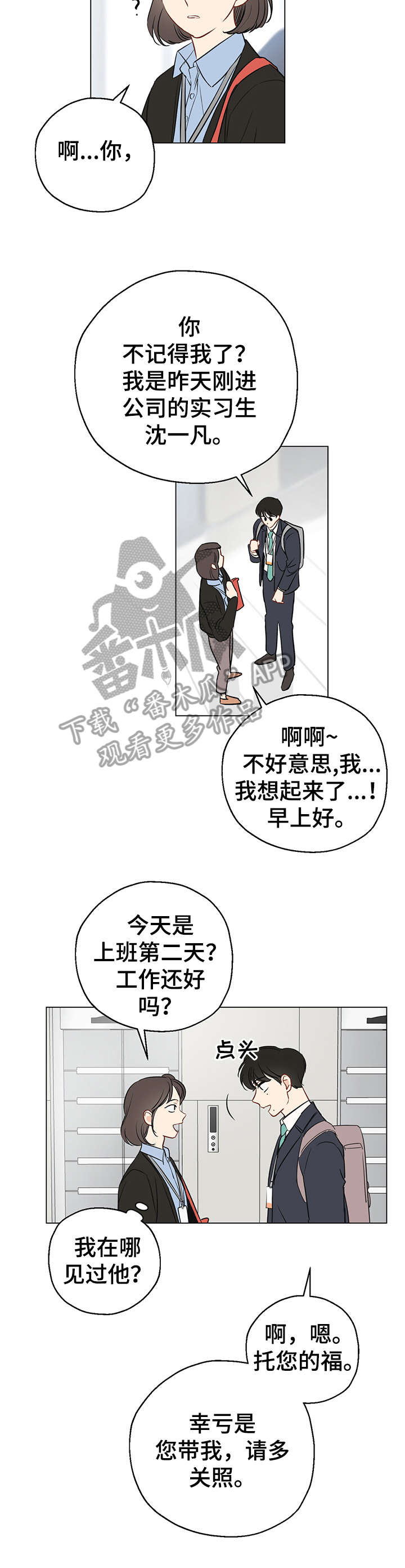 第4话：第4章：糟了预览分镜