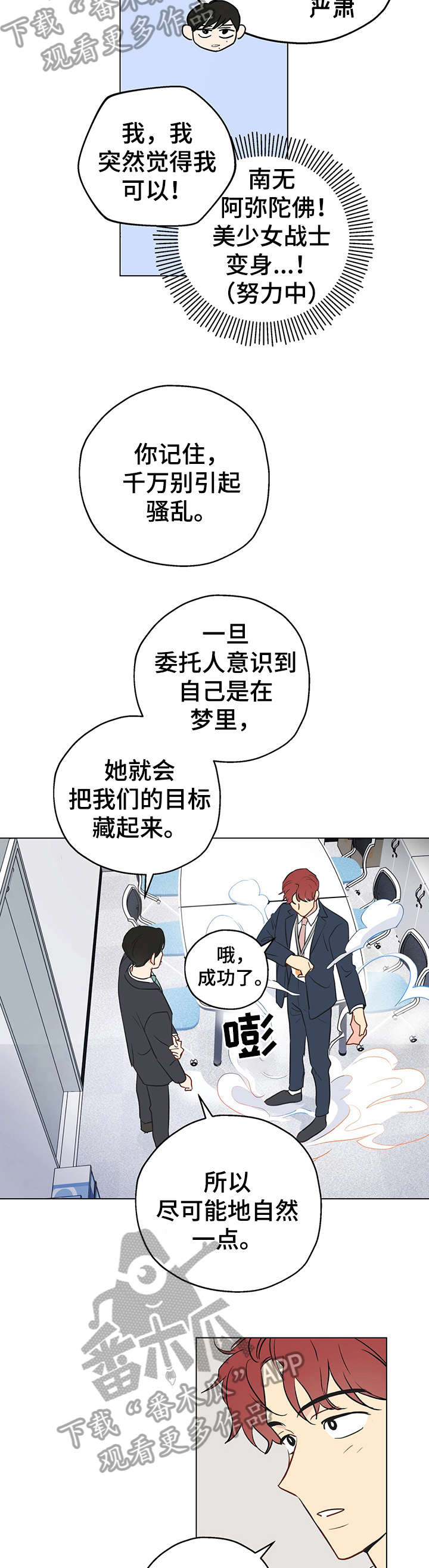 第5话：第5章：科长预览分镜
