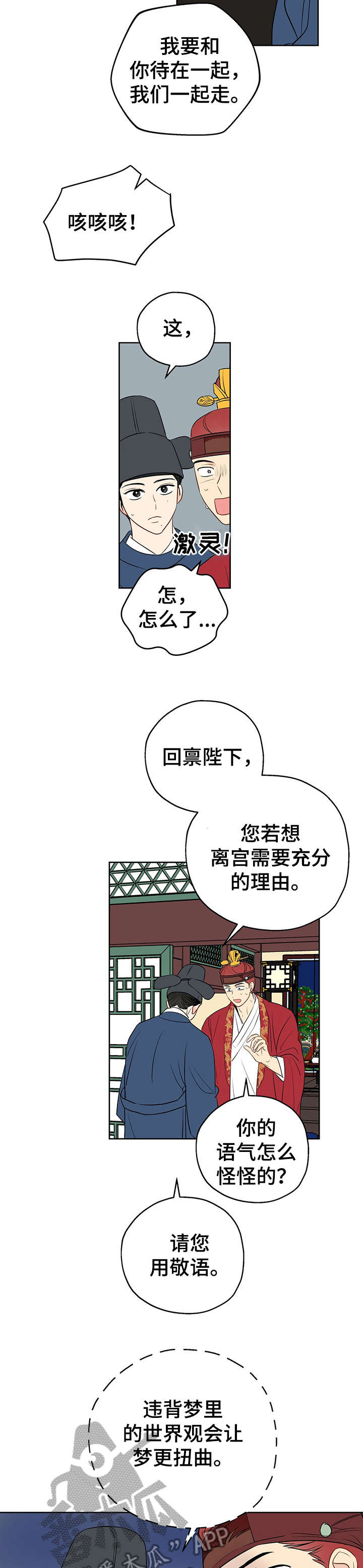 第16话：第16章：太监预览分镜