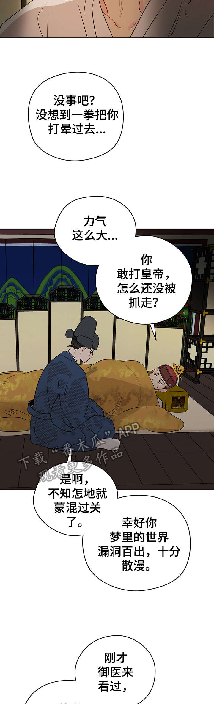 第18话：第18章：固执预览分镜