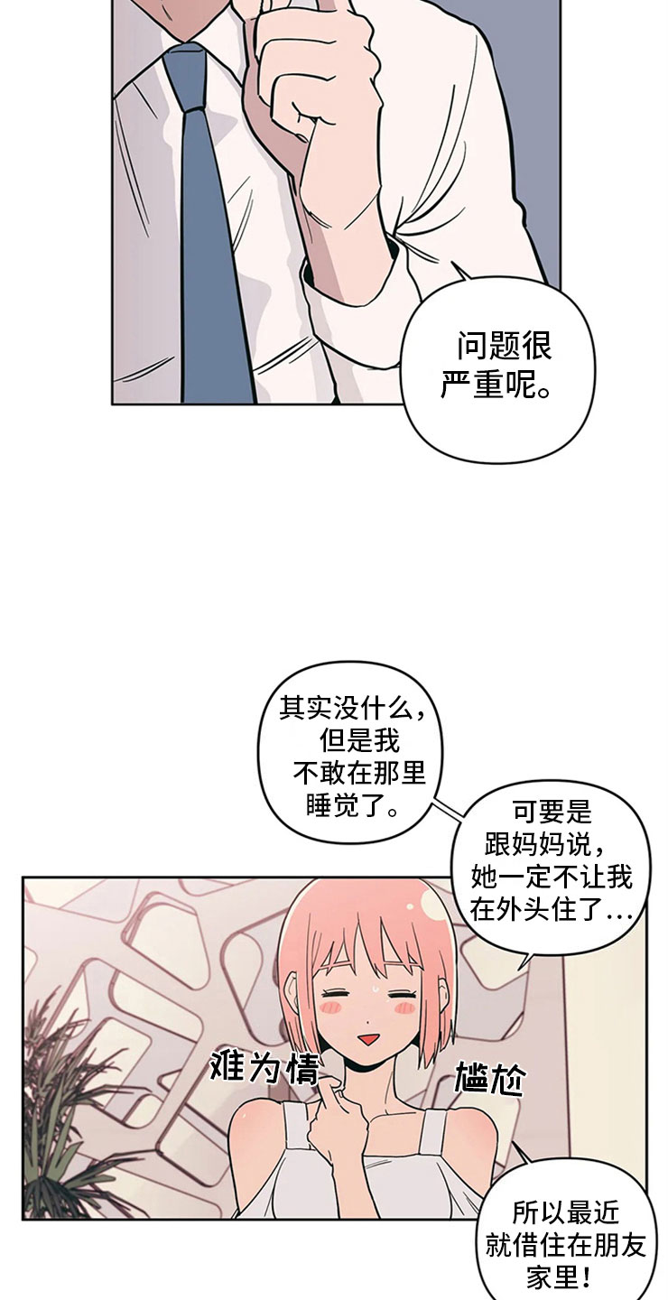 第13话：第13章：老师的邀约预览分镜