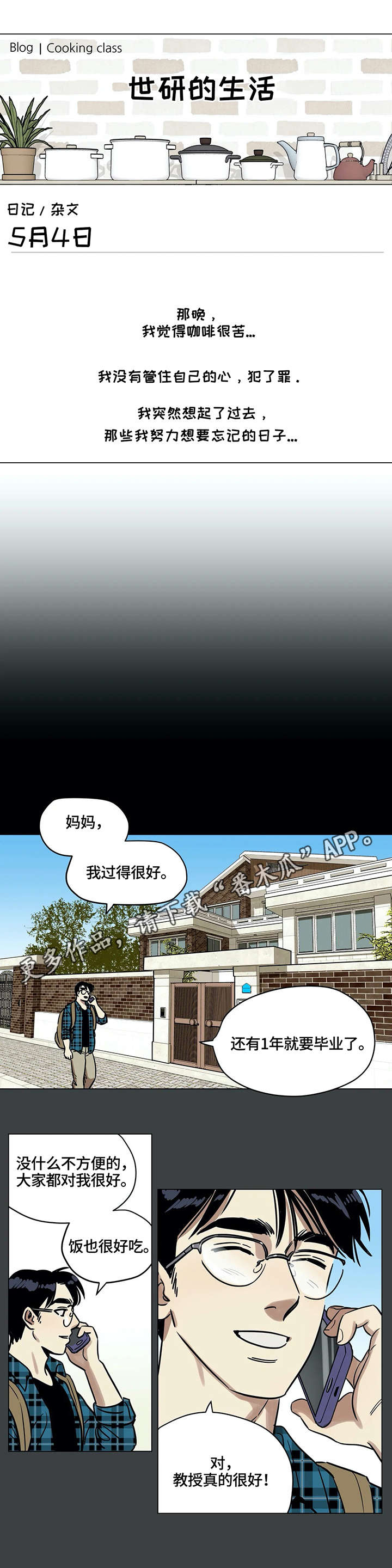 第5话：第5章：可怜预览分镜