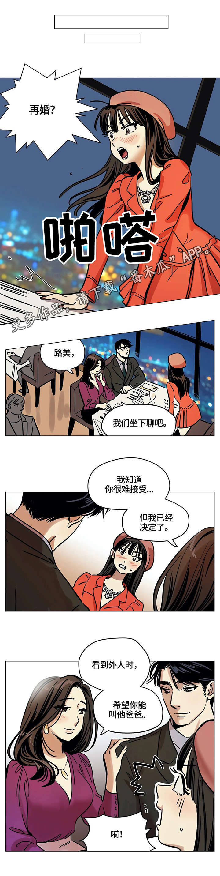 第8话：第8章：再婚预览分镜