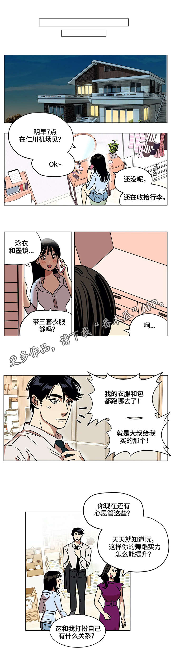 第14话：第14章：吵架预览分镜