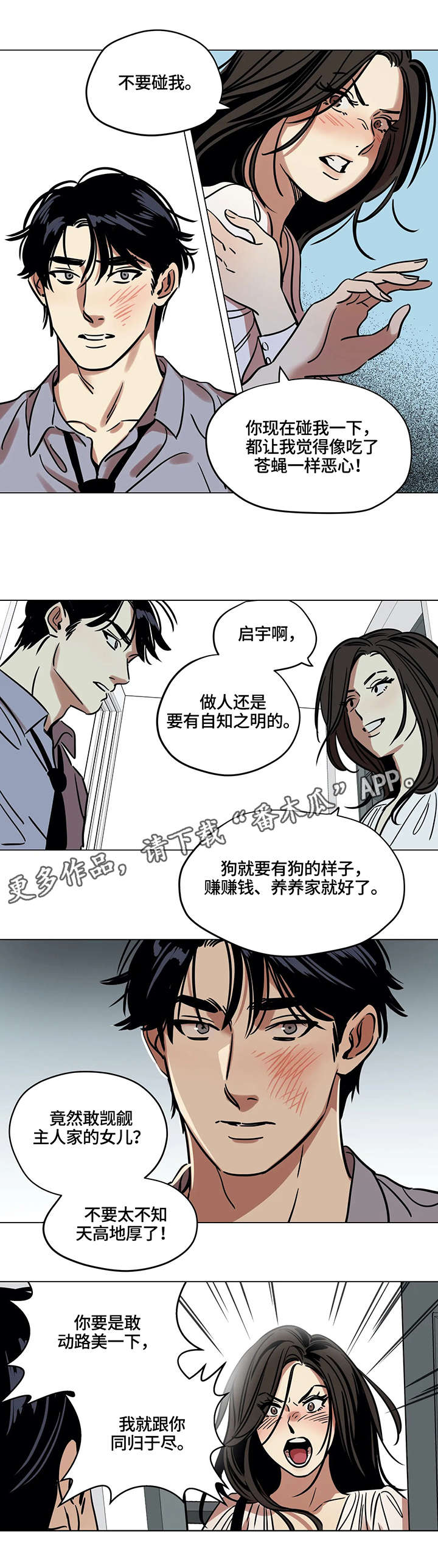 第16话：第16章：噩耗预览分镜