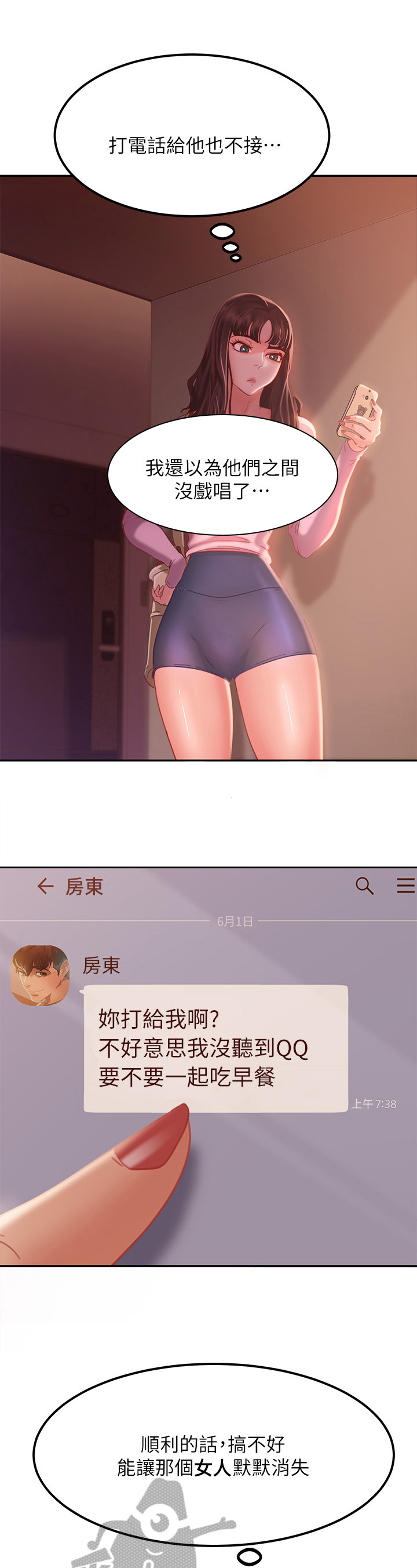 第18话：第18章：倾诉预览分镜