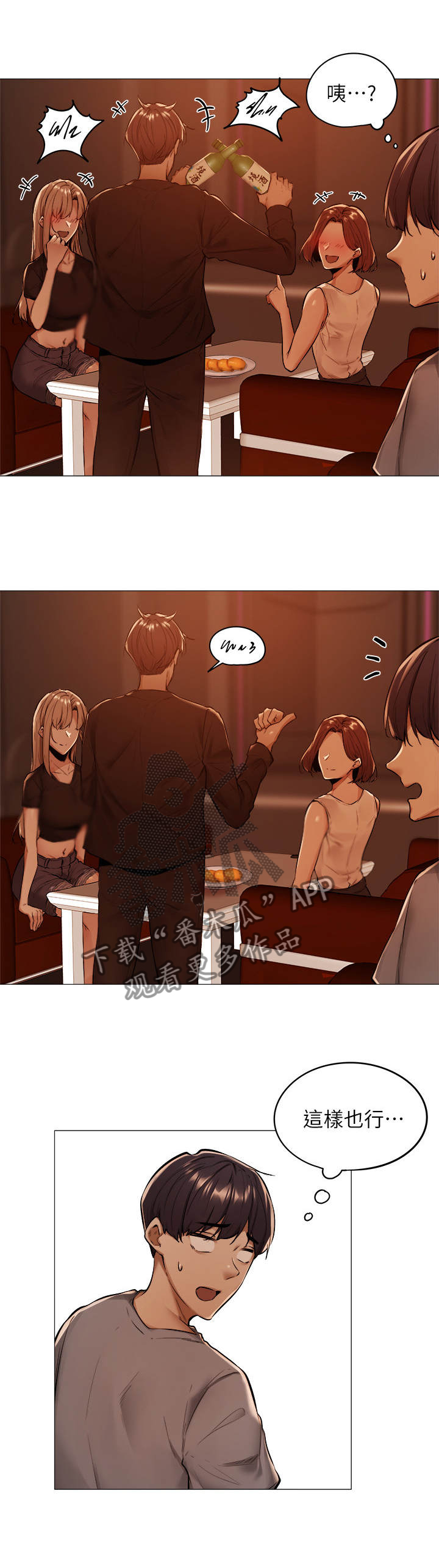 第3话：第3章：搭讪预览分镜