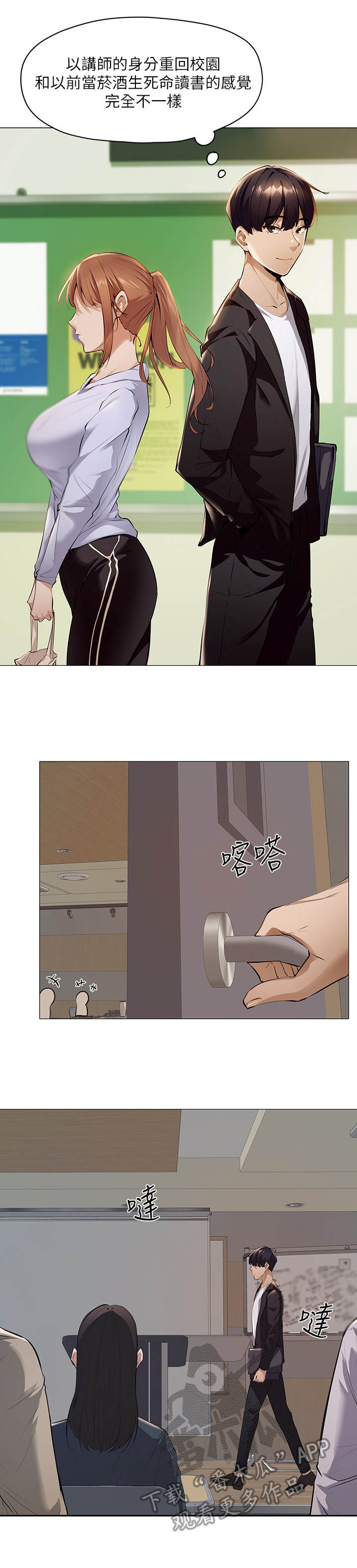 第7话：第7章：讲师预览分镜