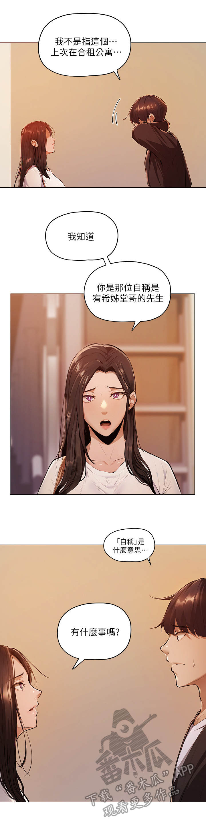 第8话：第8章：波澜不惊预览分镜